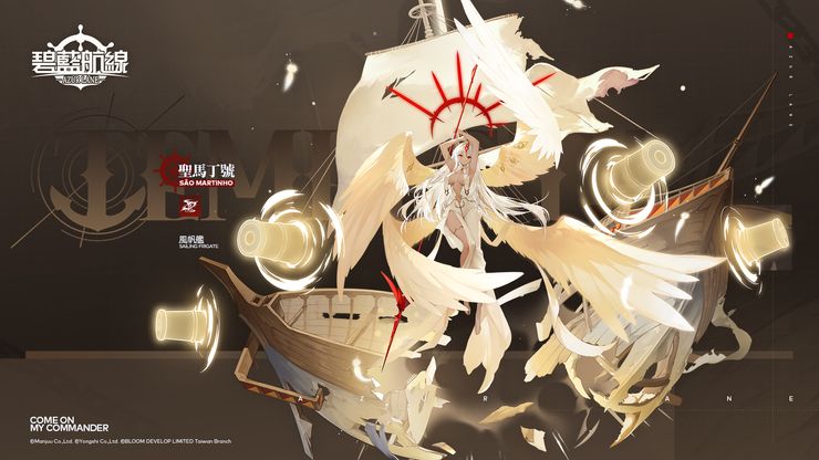 碧藍航線風帆艦 聖馬丁號