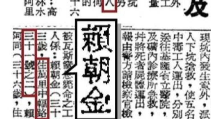 1960年賴清德父親意外離世的新聞報導