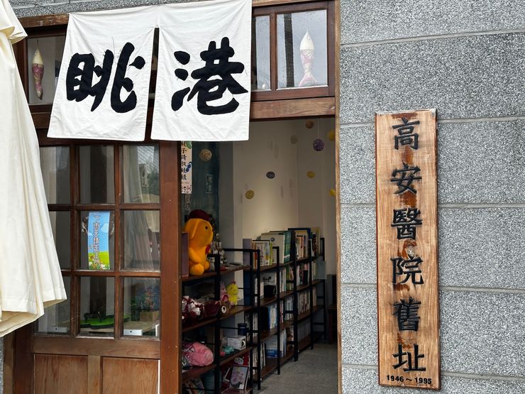 成功小旅行-眺港