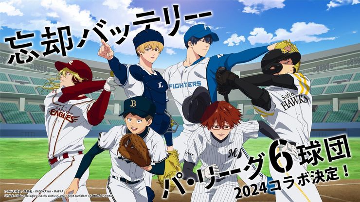 忘却バッテリー(2018)