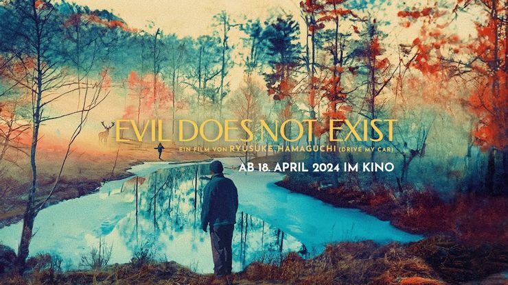 悪は存在しない(2023)