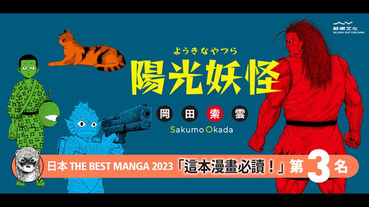 ようきなやつら(2022)