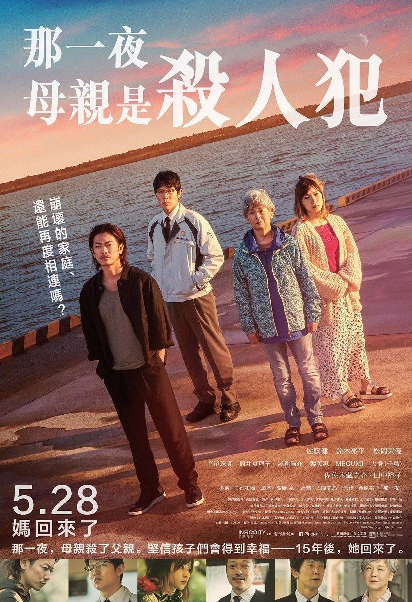 最好的選擇 那一夜 母親是殺人犯 我親愛的 日本 電影偏執狂 Vocus 最好的選擇 那一夜 母親是殺人犯 我親愛的 日本 電影偏執狂 Vocus