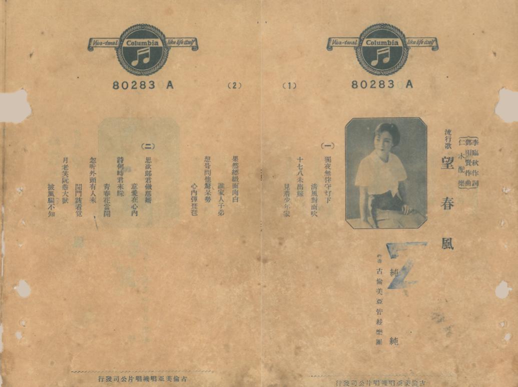 1934 年發行的原版〈望春風〉唱片歌單(Source:黃士豪)