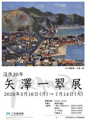 島嶼的多彩 記憶的台灣 藝術家教師矢澤一義 方格子vocus 島嶼的多彩 記憶的台灣 藝術家教師矢澤一義 方格子vocus