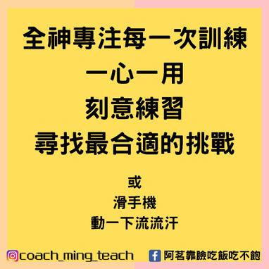 練得厲害的人 不會跟你說的事 阿茗 健身教練 肌力與體能專家 Vocus 練得厲害的人 不會跟你說的事 阿茗 健身教練 肌力與體能專家 Vocus