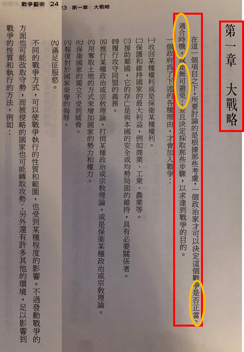 《戰爭藝術》,麥田。約米尼著,紐先鍾譯。