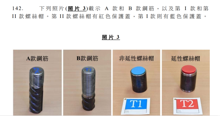 圖1 A款和B款鋼筋的外形和螺紋圈數。來源:調查報告照片3