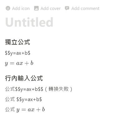 Notion如何輸入公式 不懂katex怎麼辦 方格子 Notion如何輸入公式 不懂katex怎麼辦 方格子