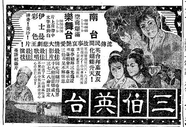 《三伯英台》報紙消息