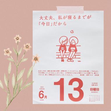 平凡人的名言 21年6月13日 方格子 平凡人的名言 21年6月13日 方格子