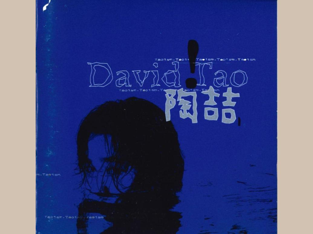 《陶喆 David Tao》(Source:自光體室內裝修設計有限公司)