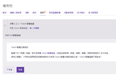 Twitch 實況台盟友資格的獲得流程筆記 方格子 Twitch 實況台盟友資格的獲得流程筆記 方格子