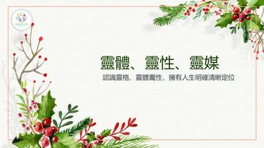精美筆記簡報 靈體 靈性 靈媒 領取 方格子vocus 精美筆記簡報 靈體 靈性 靈媒 領取 方格子vocus