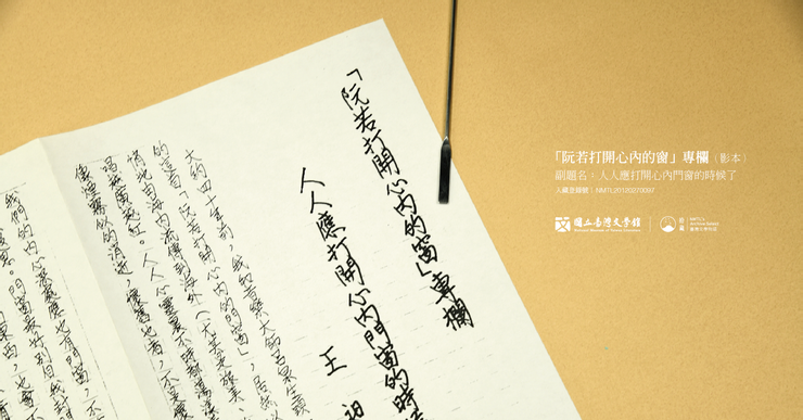 王昶雄四十年之後回首過往,重新憶起此曲的創作經驗。(藏品/王昶雄家屬提供,圖/國立臺灣文學館)