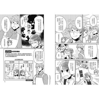 漫畫贏得好人緣的人際關係心理學 60個突破關係困境技巧 從內到外提升自信 輕鬆 小心得 方格子vocus 漫畫贏得好人緣的人際關係心理學 60個突破關係困境技巧 從內到外提升自信 輕鬆 小心得 方格子vocus