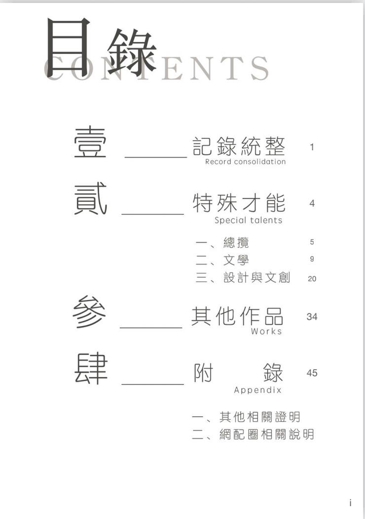 特殊選才備審使用說明書 I | Aviva W-Aviva W 特殊選才備審使用說明書 I | Aviva W-Aviva W