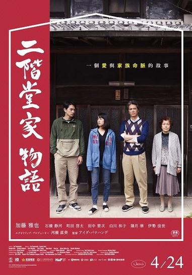 二階堂家物語 壓抑的家族傳承 方格子 二階堂家物語 壓抑的家族傳承 方格子