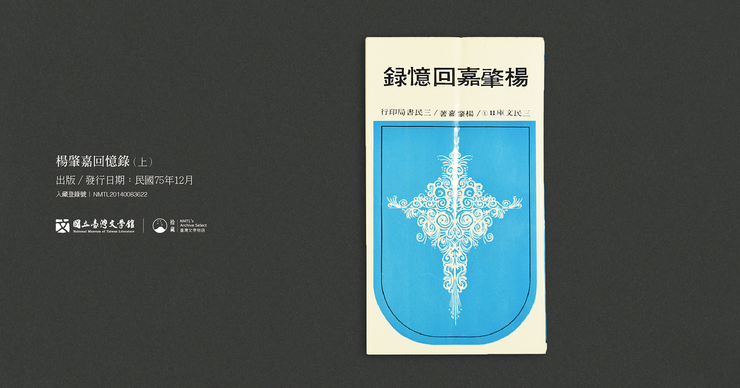 年滿三十四歲的楊肇嘉,仍然有個放不下的心願,那就是讀大學。(藏品/李魁賢提供,圖/國立臺灣文學館)