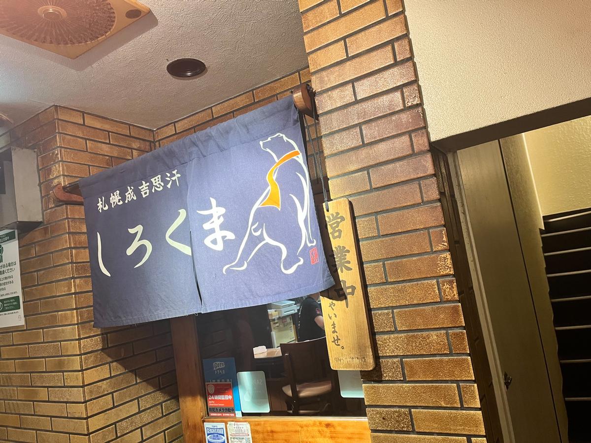 [食記] 北海道｜札幌｜しろくま 札幌本店