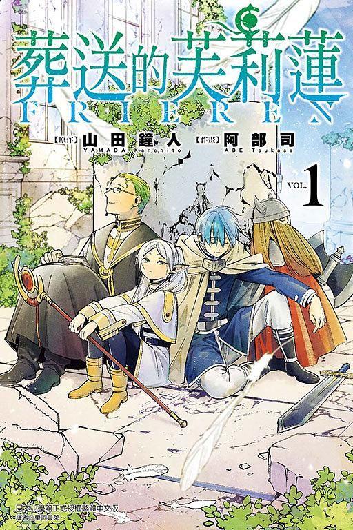編:非常好看的勇者故事後日談(雖然跟治國無關)(來源:誠品網路書店)