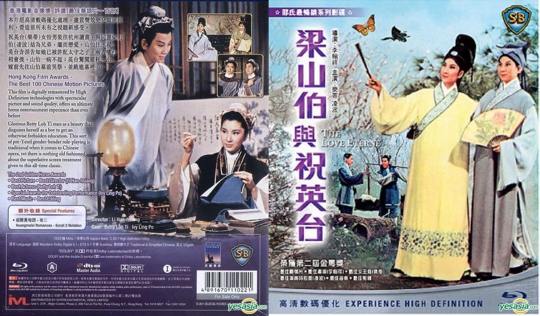 《梁山伯與祝英台》影碟