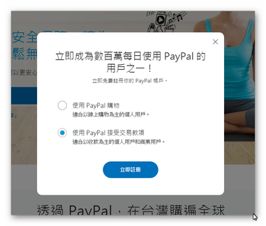 申請教學 簡單paypal 的基本帳號申請 方格子 申請教學 簡單paypal 的基本帳號申請 方格子