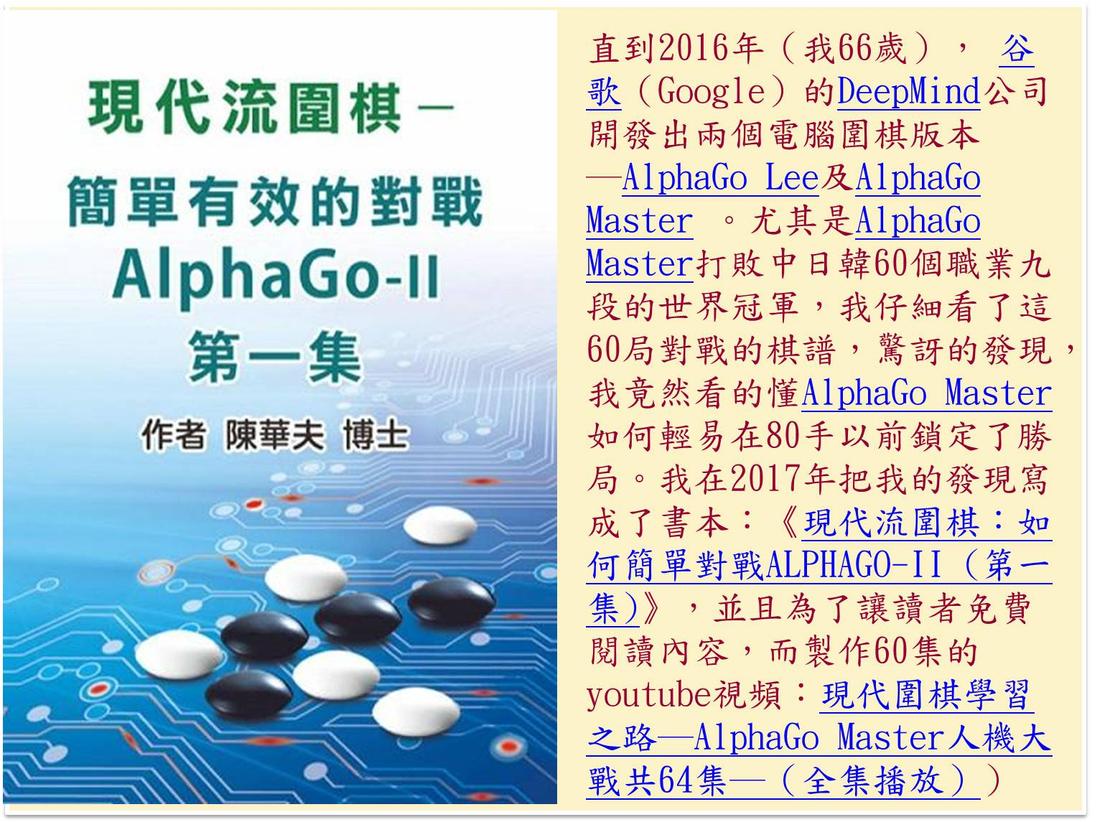 (圖片來源:陳華夫製作)