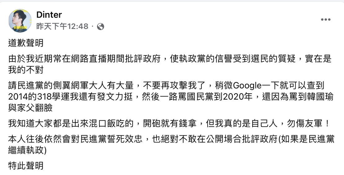 丁特在臉書上的道歉聲明 圖片來源:丁特臉書