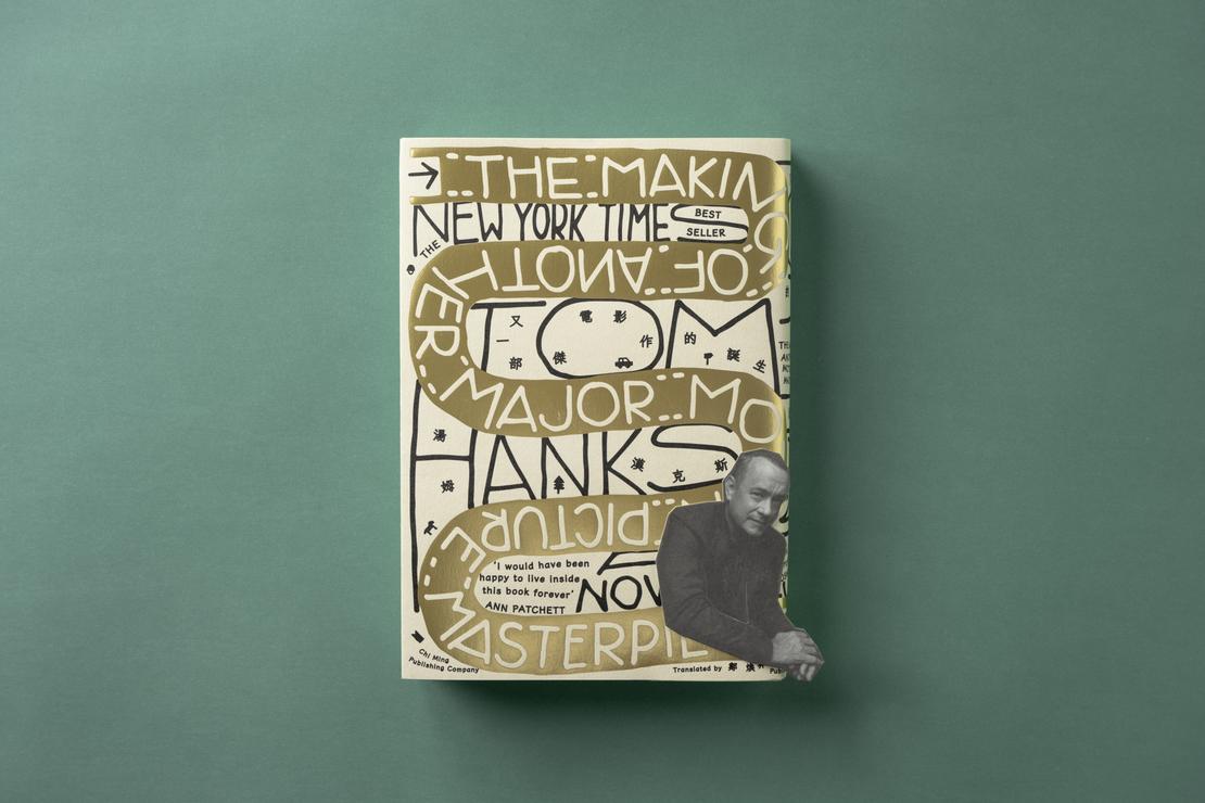 《又一部電影傑作的誕生》書封/啟明出版提供