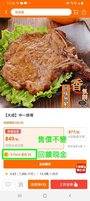 跟生活市集合作的天漢生活網的k Point是購物金還是現金 方格子