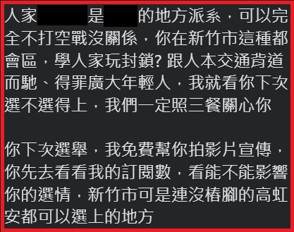 編:所以這種網紅的唱聲看看就好。沒樁腳能贏的話,去年就不會搞出新竹市國民黨候選人的後援會會長選前一週投靠民眾黨高虹安陣營這種新聞