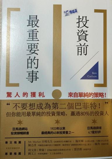 投資前最重要的事心得 方格子