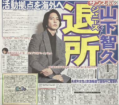 山下智久只聞聲不見影 傑尼斯真的會 封殺 退社藝人嗎 方格子 山下智久只聞聲不見影 傑尼斯真的會 封殺 退社藝人嗎 方格子