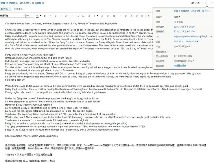 建立於2015年5月的筆記,內容是〈從蟒甲到社船〉現存最早的大綱