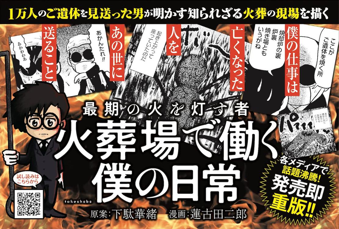 火葬場最期の火を灯す者 火葬場で働く僕の日常(2021)