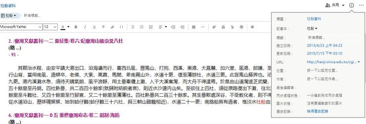 Evernote裡關於社船的筆記