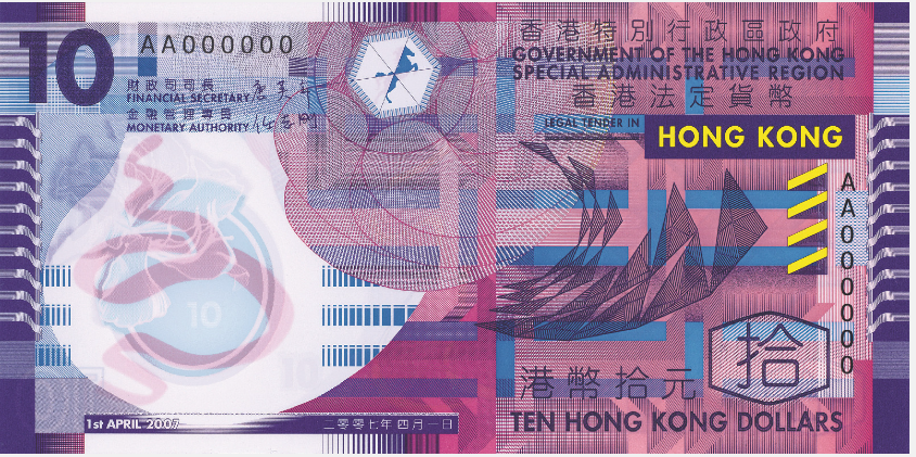 唯一由香港政府發行的＂法定貨幣＂１０元紙鈔