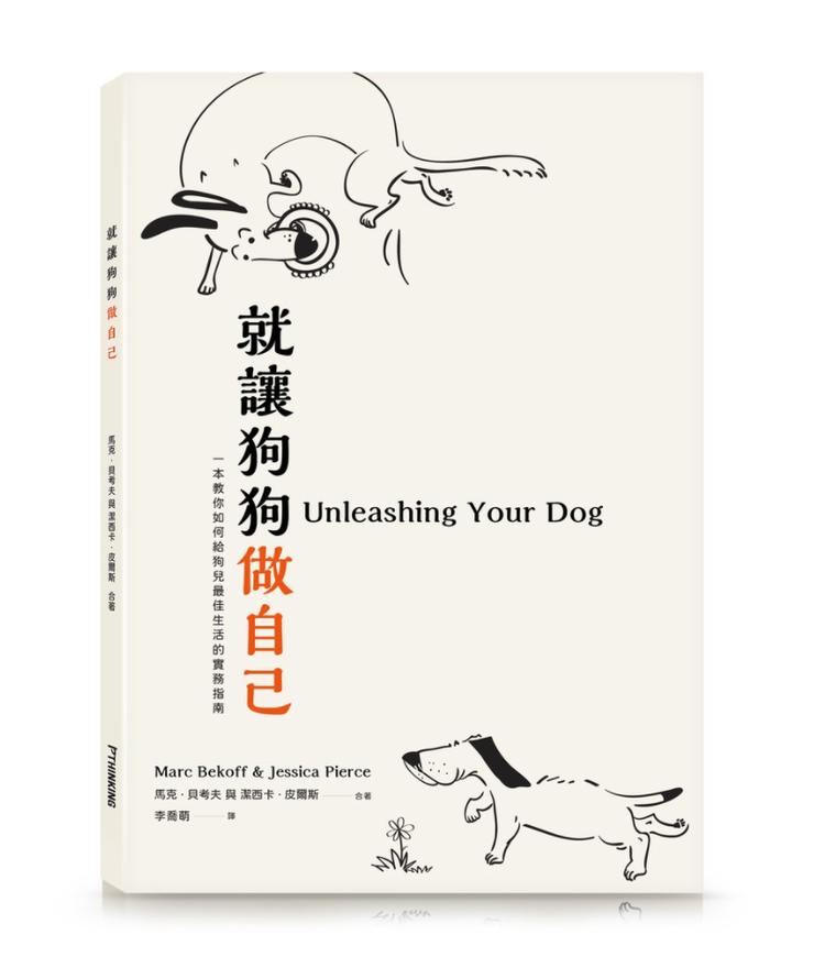 讀書心得~就讓狗狗當自己