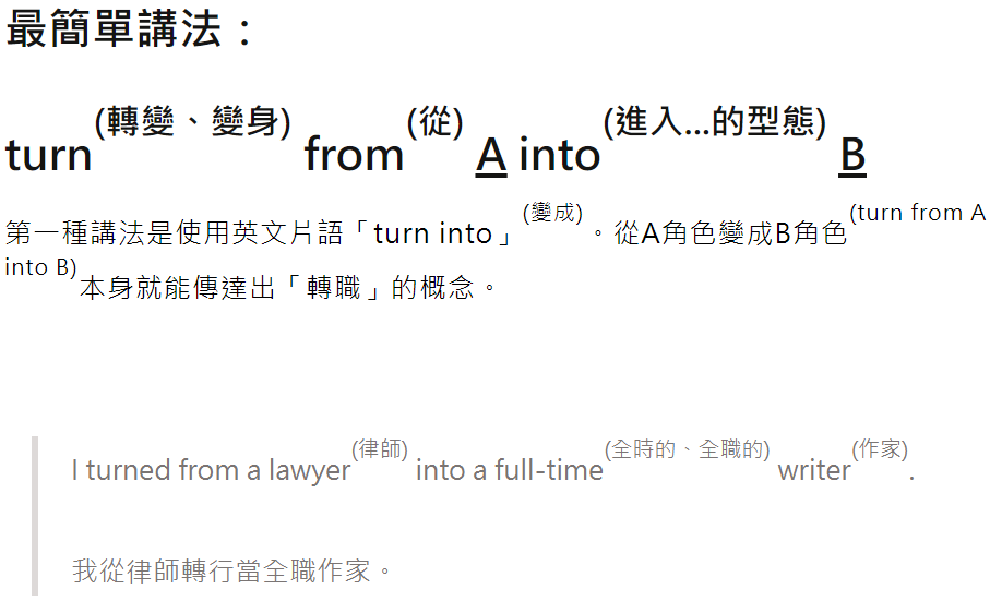 圖取自【超好用】「轉行」、「轉換跑道」的各種英文講法總彙整