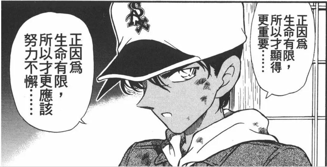 因為生命只有一次 才顯得可貴 名偵探柯南 人魚失蹤記 下 方格子 因為生命只有一次 才顯得可貴 名偵探柯南 人魚失蹤記 下 方格子