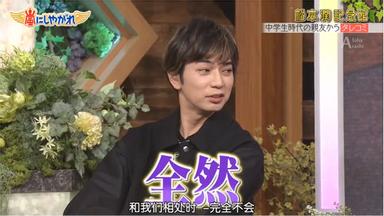Arashi人物 松本潤 被霸王色霸氣包裝的人間天使 方格子 Arashi人物 松本潤 被霸王色霸氣包裝的人間天使 方格子