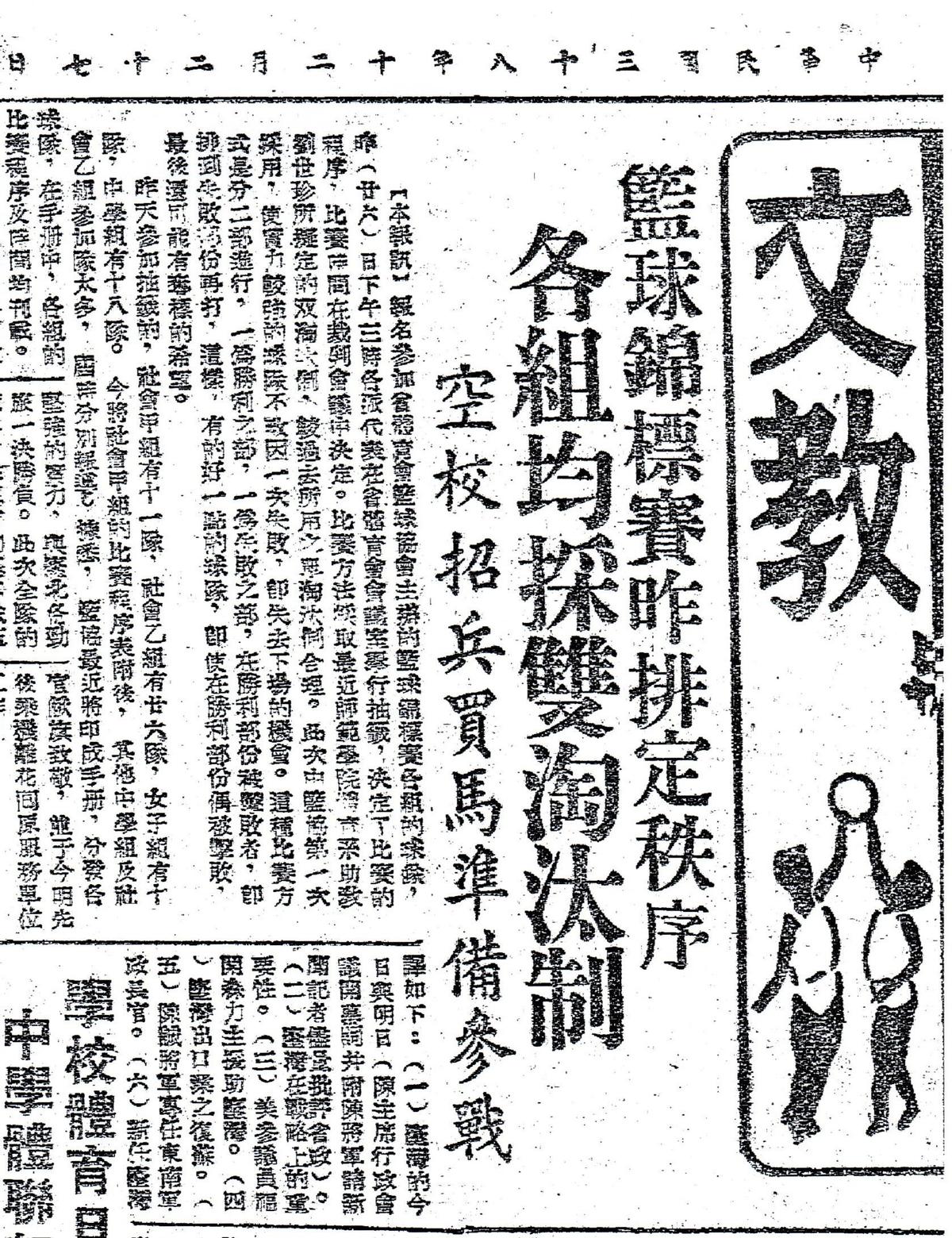 [專欄] 1950年第一屆台灣省籃球聯賽