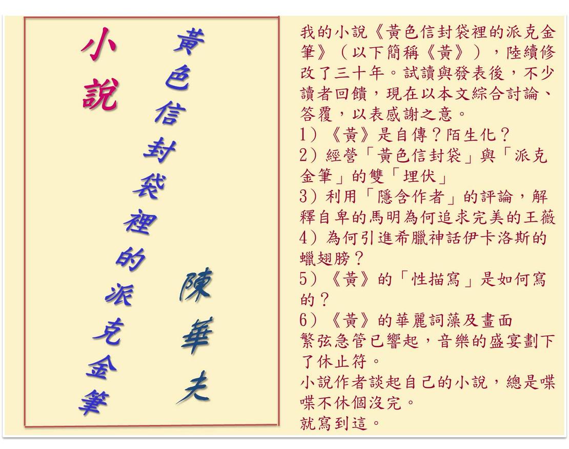 (圖片來源:陳華夫製作)