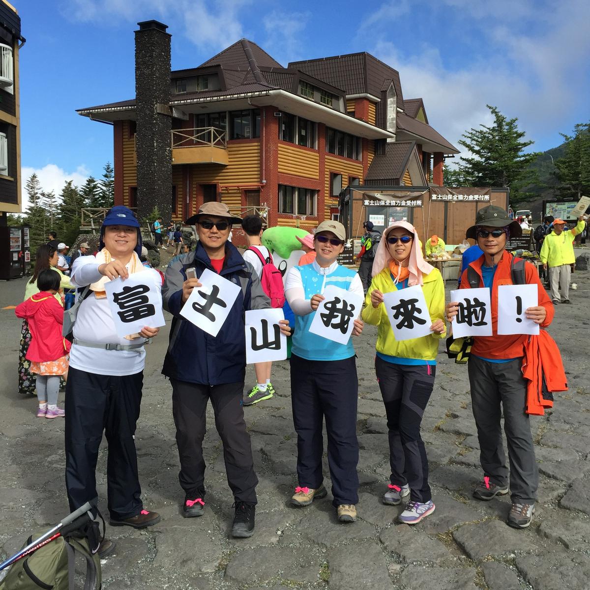 攻頂富士山的御來光 希望 方格子 攻頂富士山的御來光 希望 方格子
