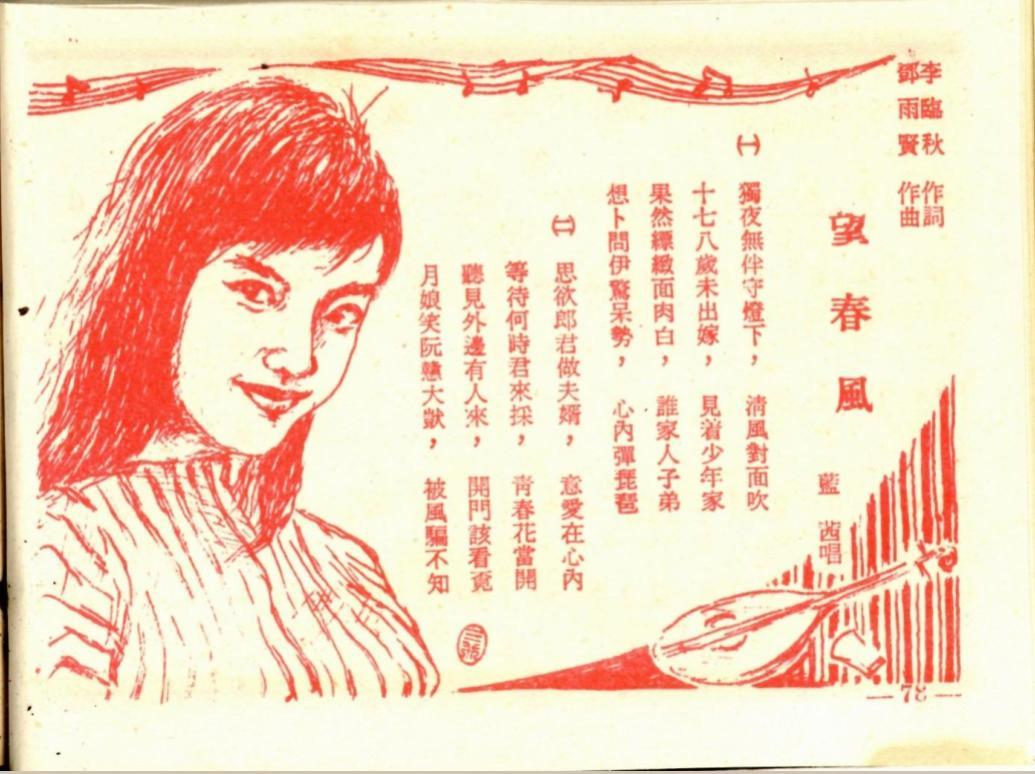 歌本中刊登的望春風曲譜(Source:郭一男)