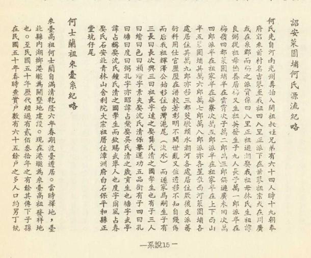 詔安菜園埔何氏源流紀略