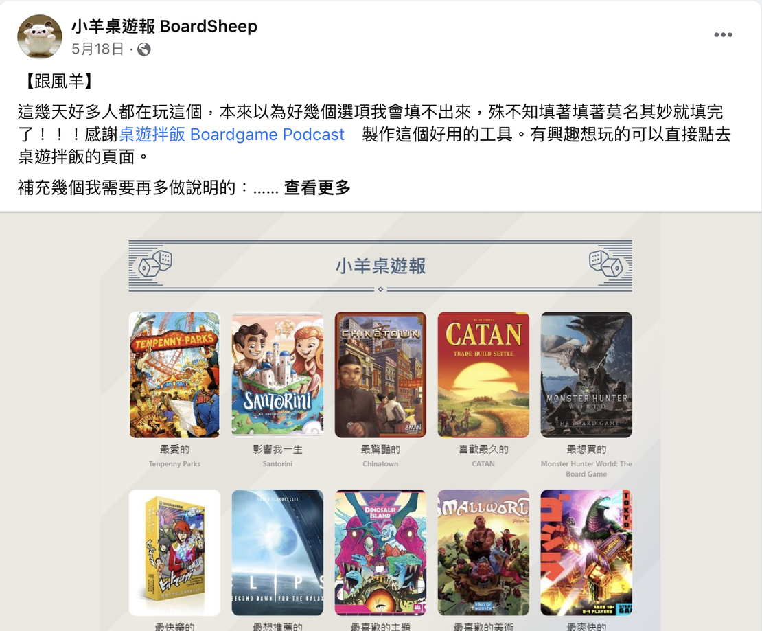 能夠被桌遊界的前輩分享超開心!