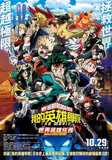 隔壁影評 這真的是骨頭社 我的英雄學院劇場版 世界英雄任務 方格子 隔壁影評 這真的是骨頭社 我的英雄學院劇場版 世界英雄任務 方格子