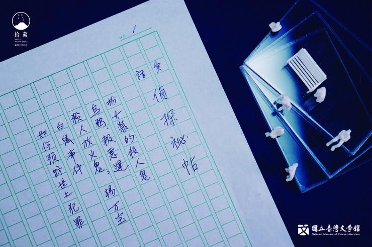 (藏品/許丙丁捐贈,圖/國立臺灣文學館)